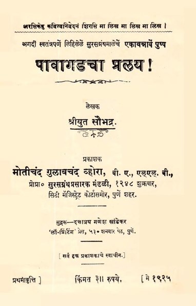 File:पावागडचा प्रलय.pdf